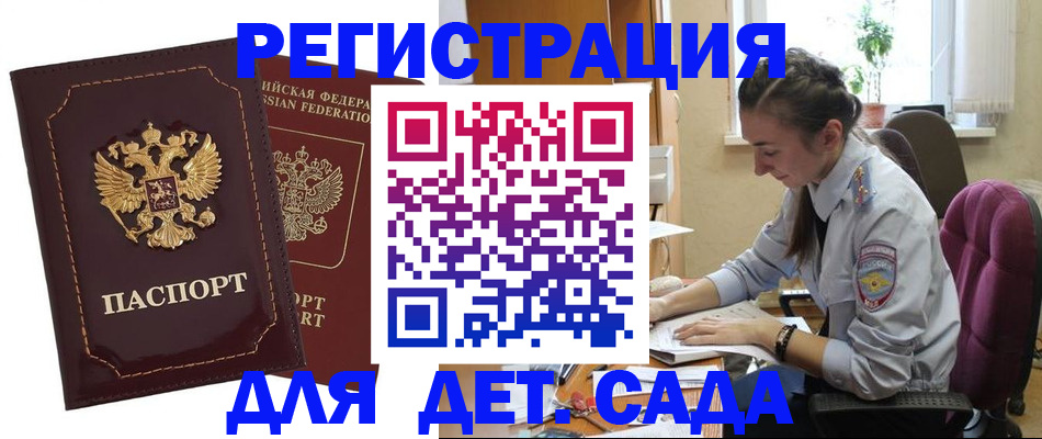 временная регистрация для всех в Соколе