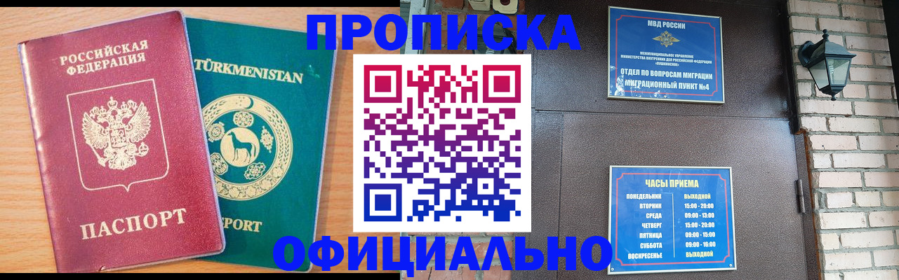 прописка от собственника в Соколе